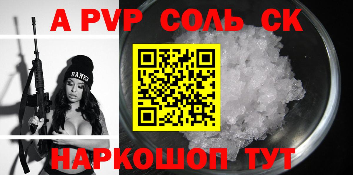 А ПВП мука  Alfa_PVP  Скопин  Вход с VPN  А ПВП Crystall 
