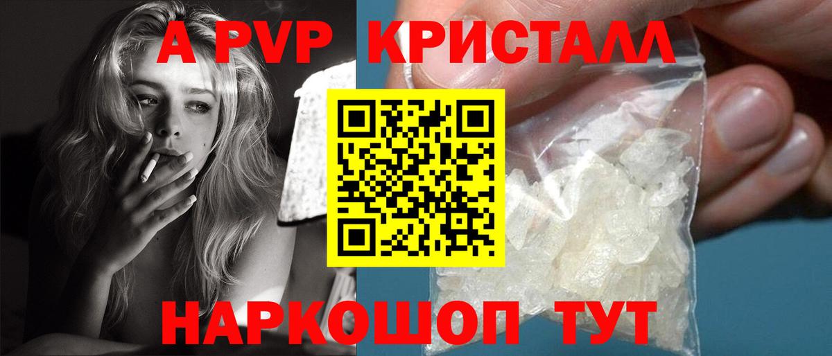 Альфа ПВП Crystall Скопин