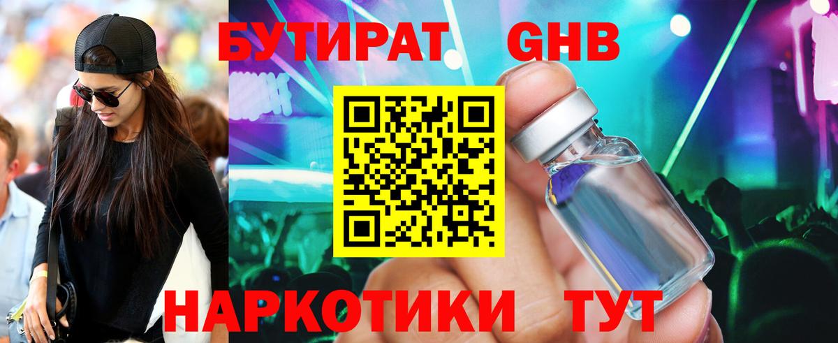 Бутират Butirat  Вход с VPN  Скопин 