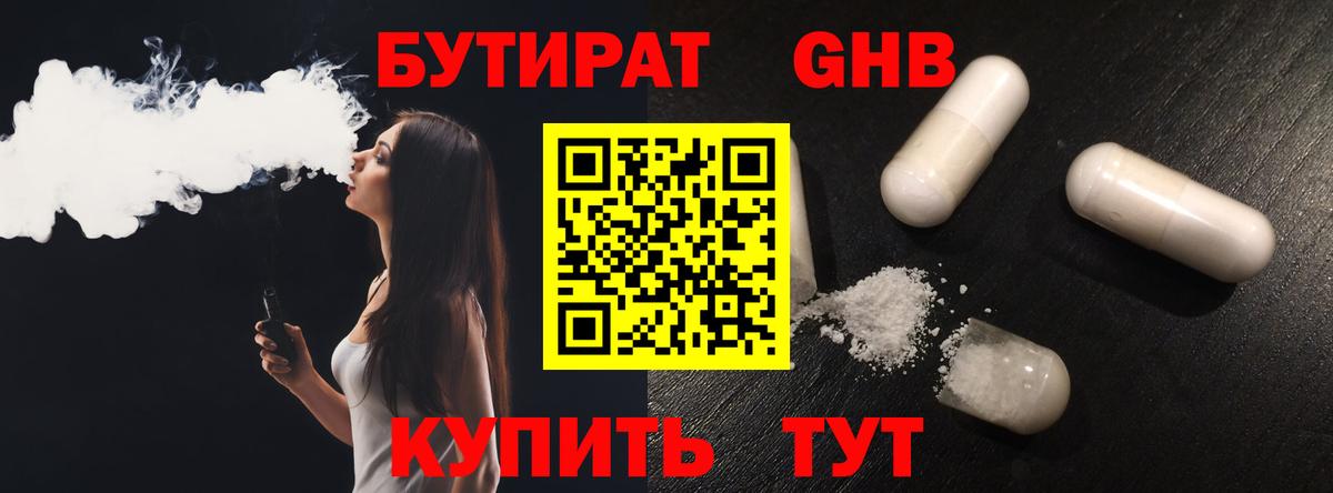 БУТИРАТ вода Скопин