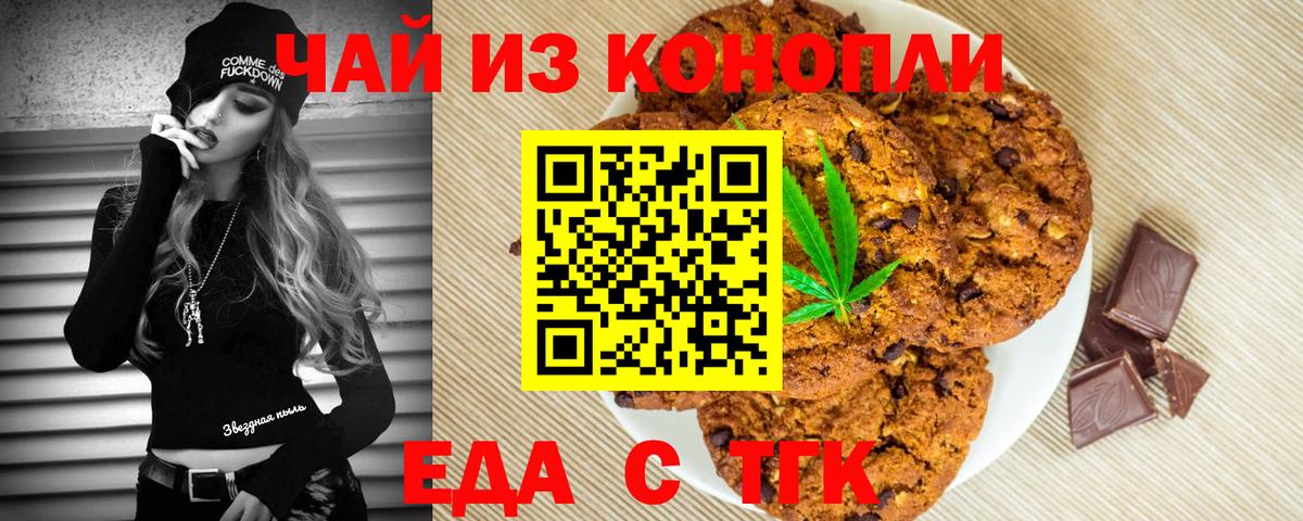 Скопин  Печенье с ТГК марихуана  Вход с VPN 