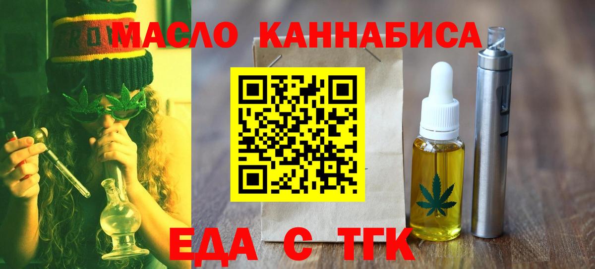 Еда ТГК конопля Скопин