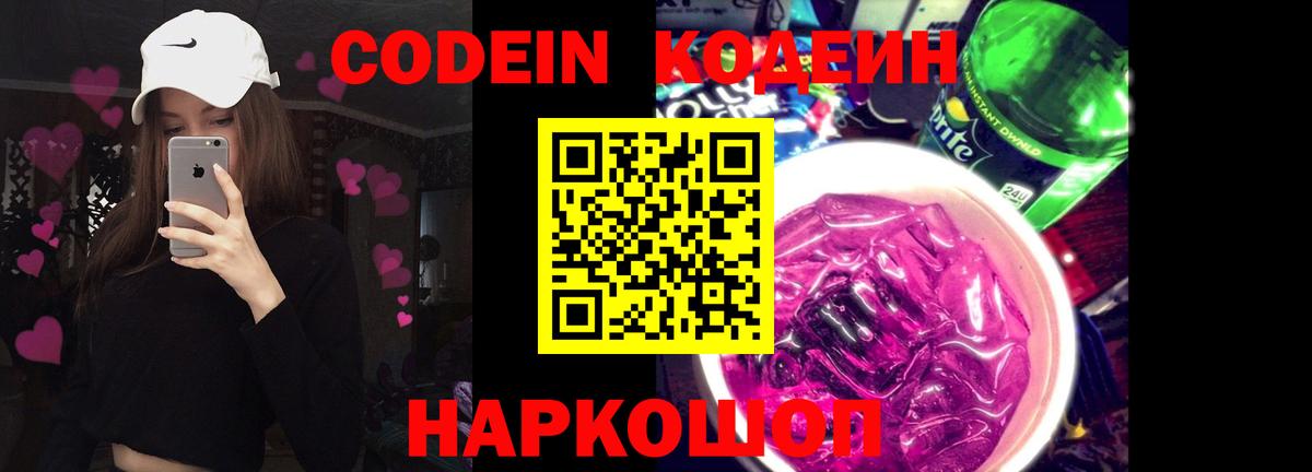 Кодеин напиток Lean (лин)  Вход с VPN  Кодеин напиток Lean (лин)  Скопин 