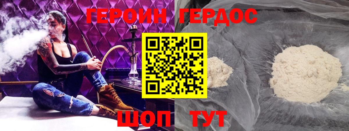 ГЕРОИН хмурый Скопин